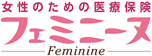 女性のための入院保険 フェミニーヌ